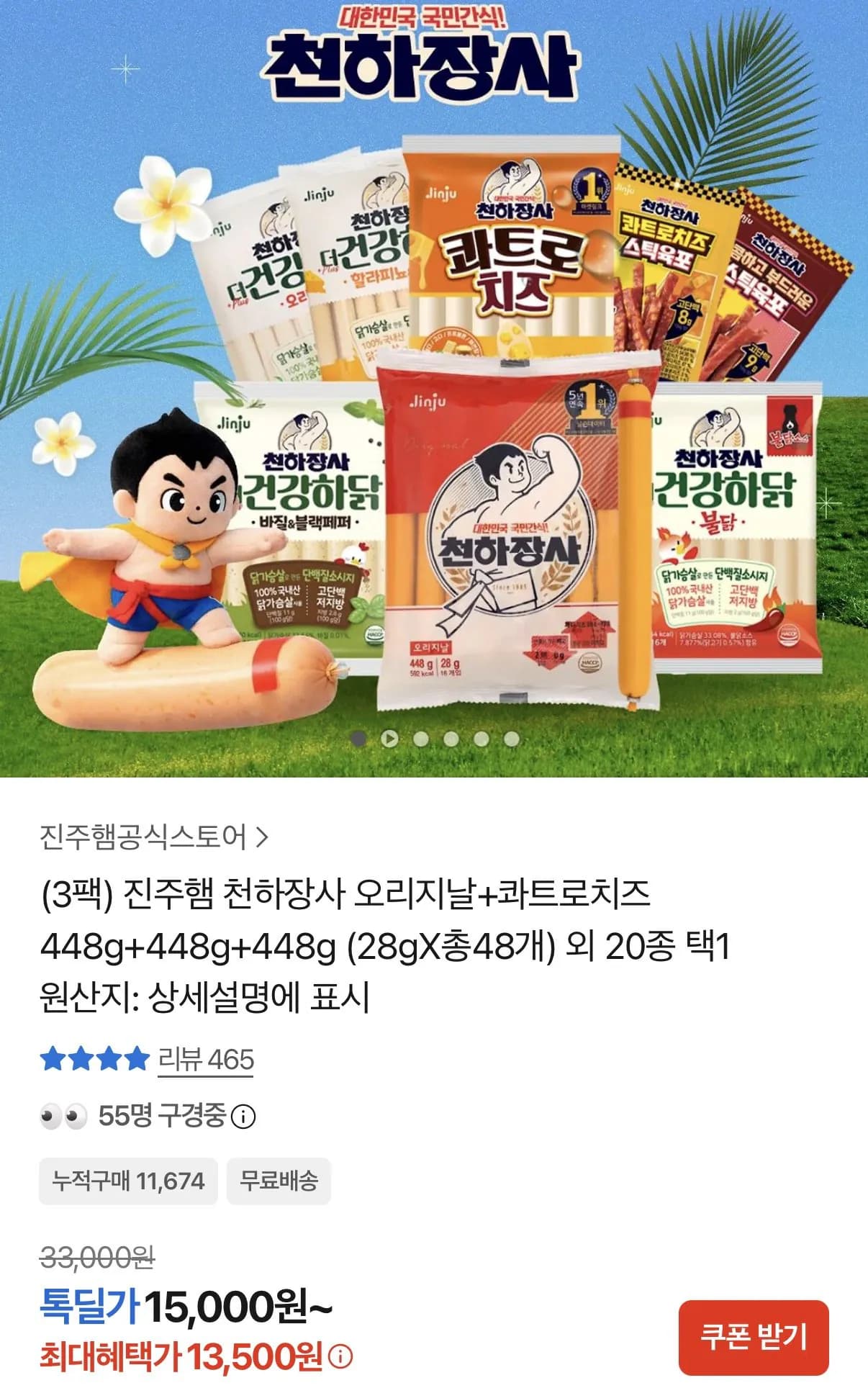 천하장사 오리지날+콰트로치즈 28g 총48개