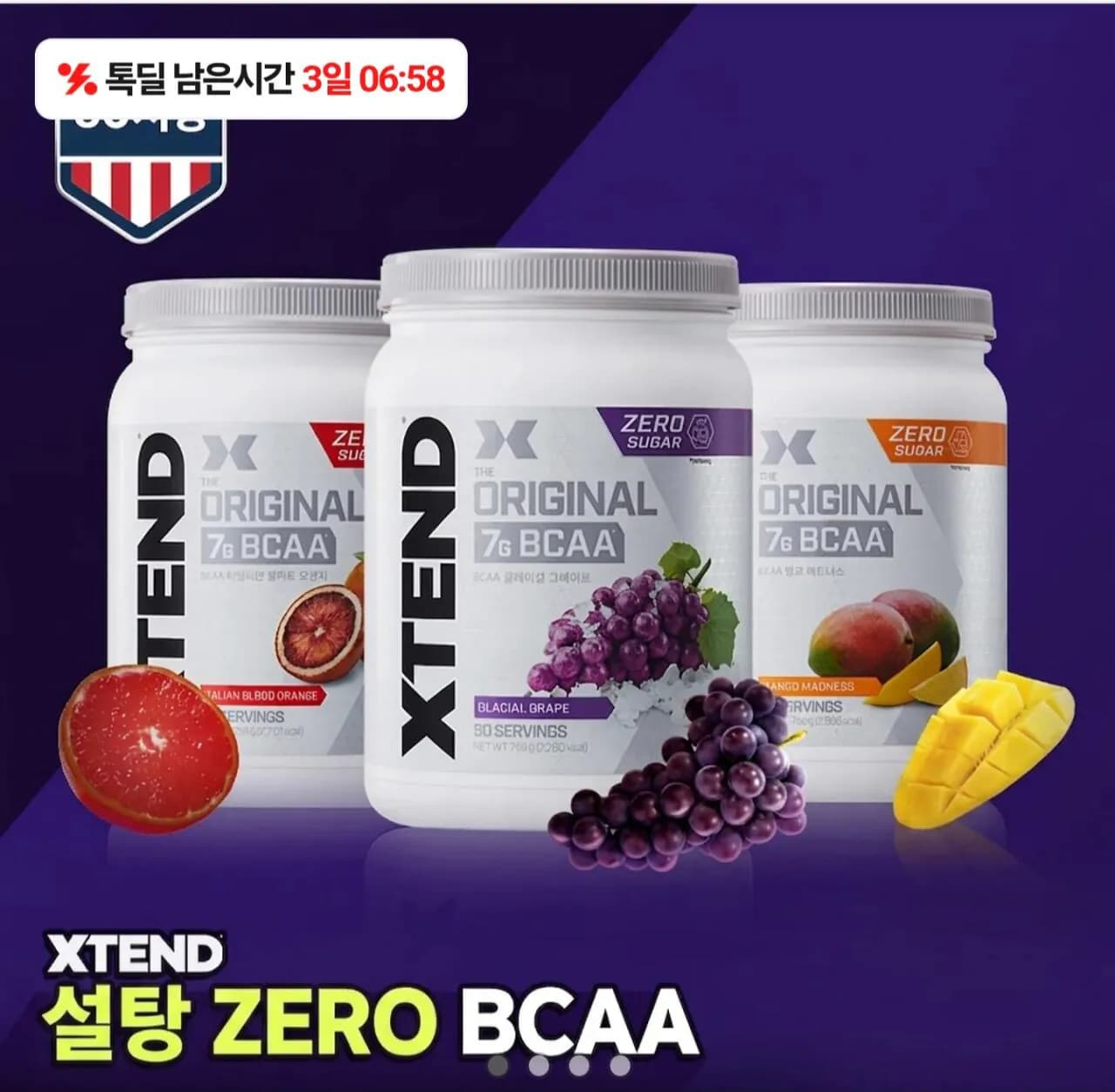 엑스텐드 제로슈가 bcaa 7,000mg 50서빙 3가지맛 택1 (50회분) + 1회분 10포 추가 증정