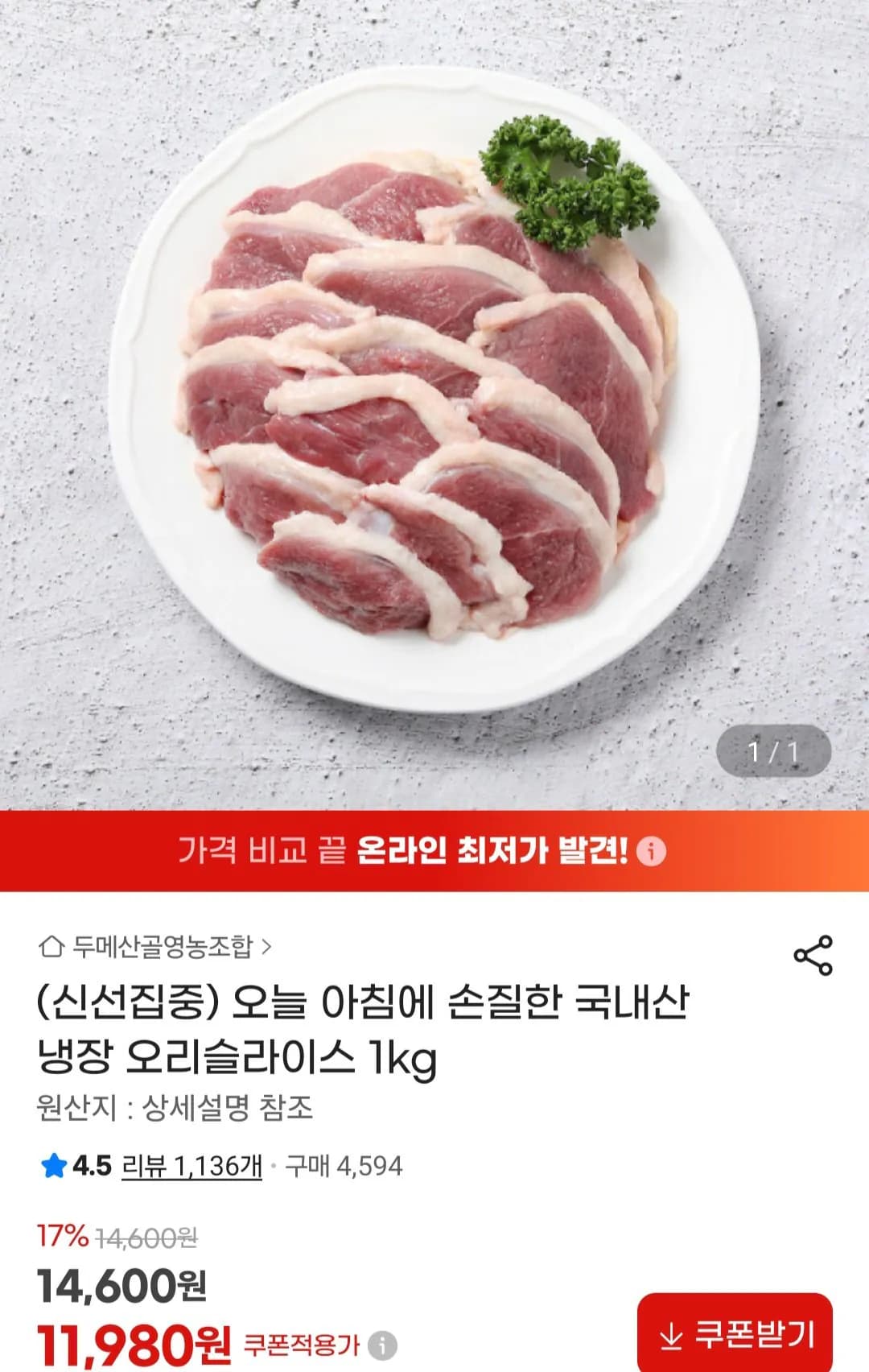 국내산 냉장 오리슬라이스 1kg