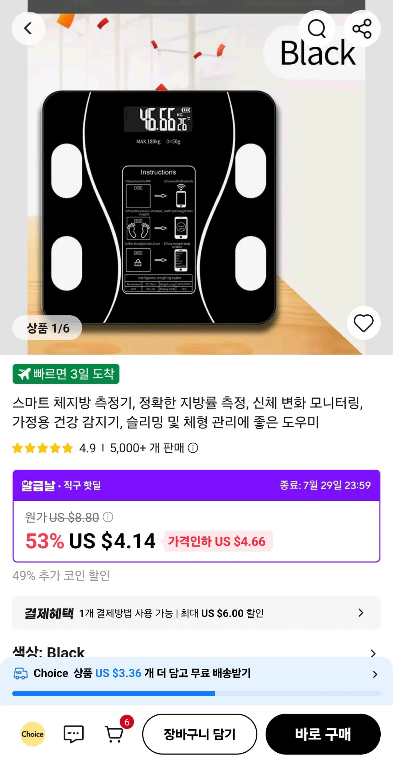 코인딜) 스마트 체중계