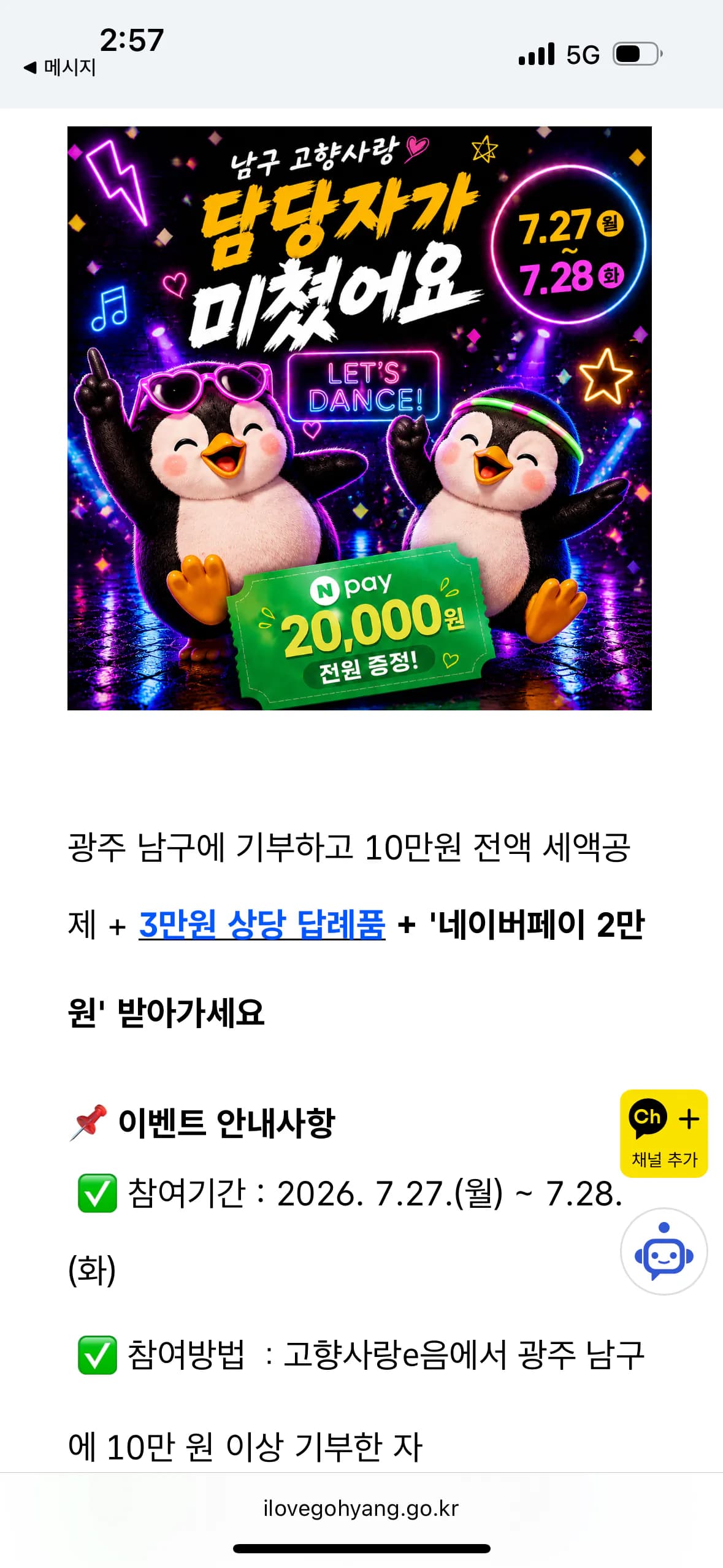 고향사랑기부제 3만원 답례품 + 네이버페이 2만원
