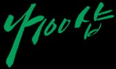 서울우유 클릭유 저당밸런스 곡물맛 140ml x 24개