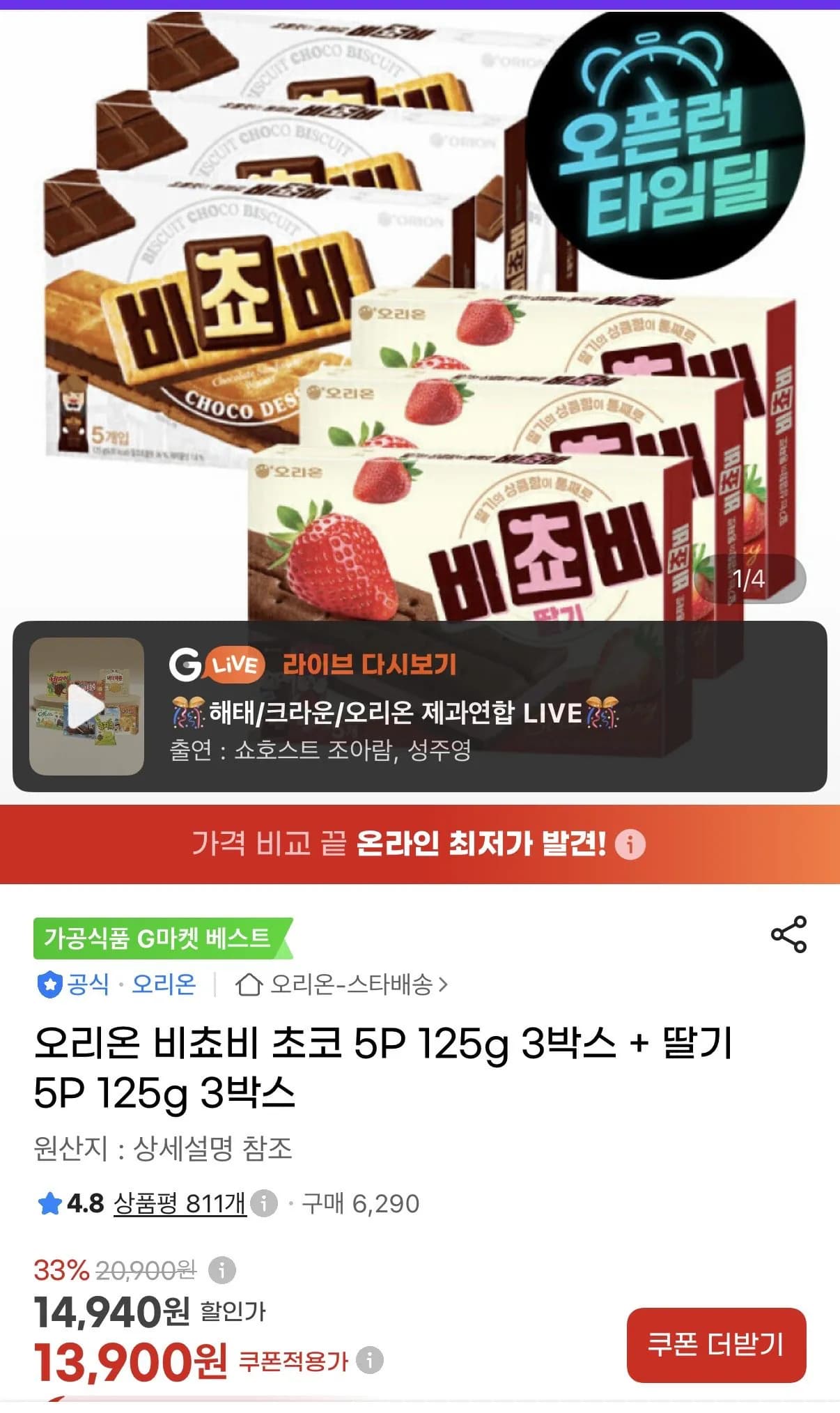 오리온 비쵸비 초코 3박스 + 딸기 3박스