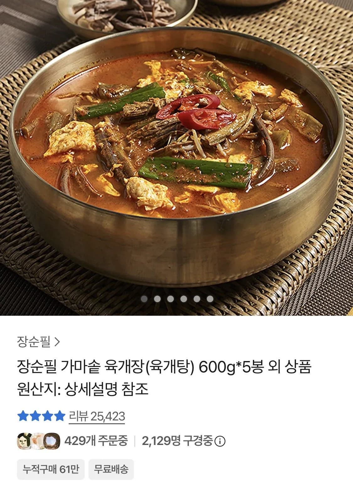 장순필 육개장 600g X 5봉