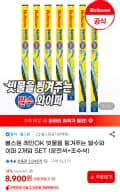 불스원 레인 OK 발수와이퍼 운전석+조수석