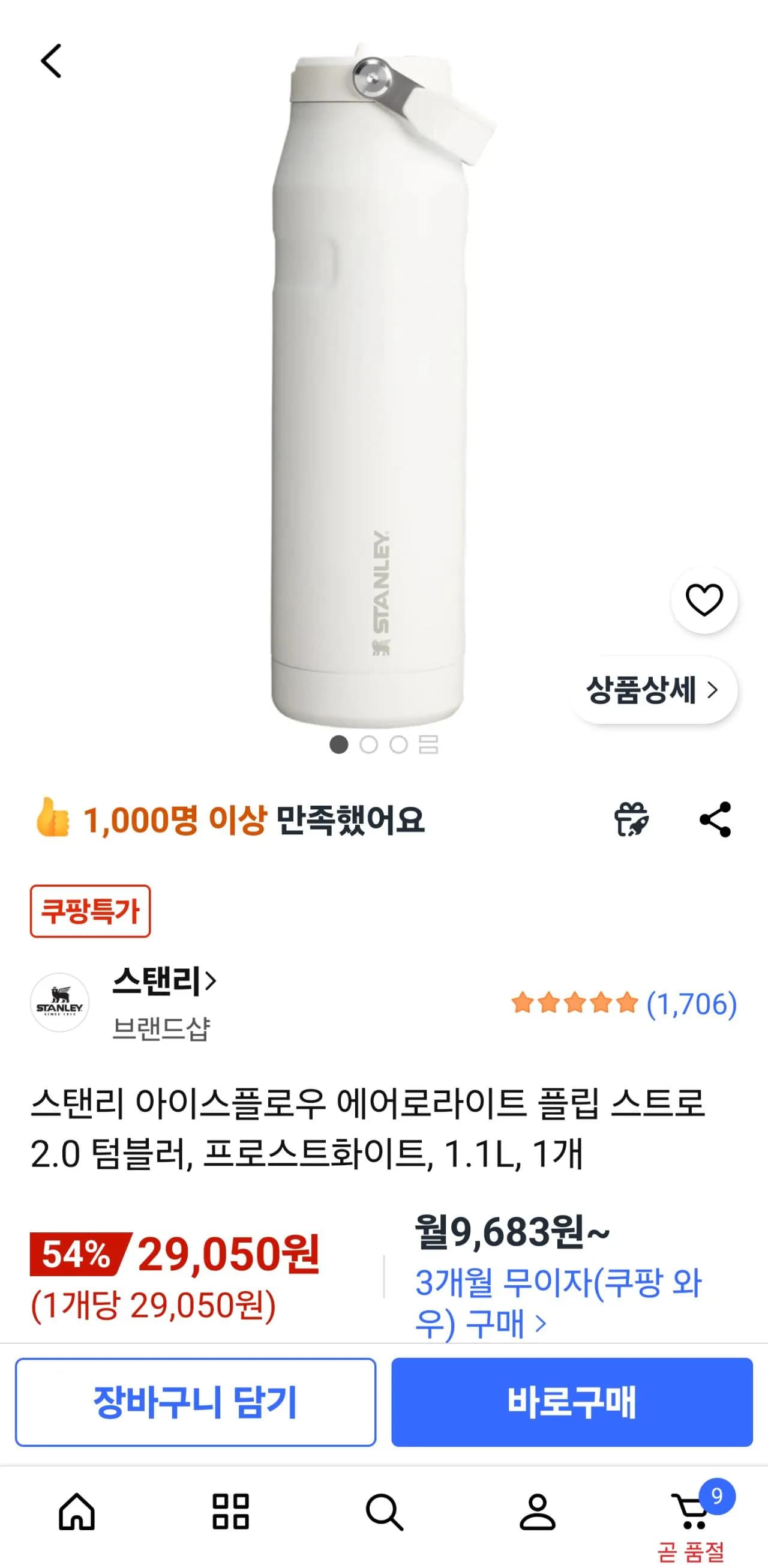 스탠리 아이스플로우 에어로라이트 플립 스트로 2.0 텀블러, 프로스트화이트, 1.1L, 1개