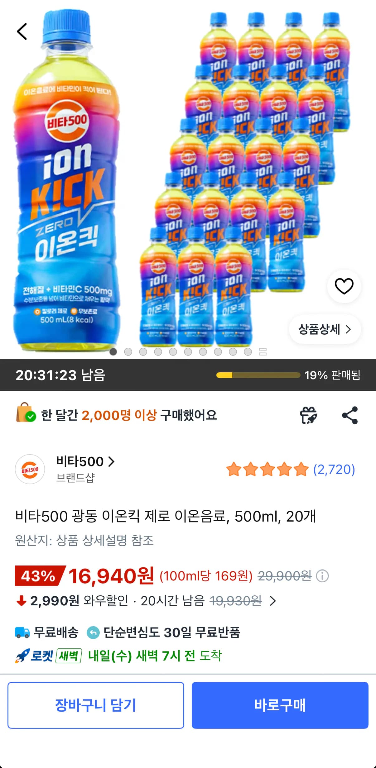 비타500 이온킥 제로 이온음료 500ml 20개