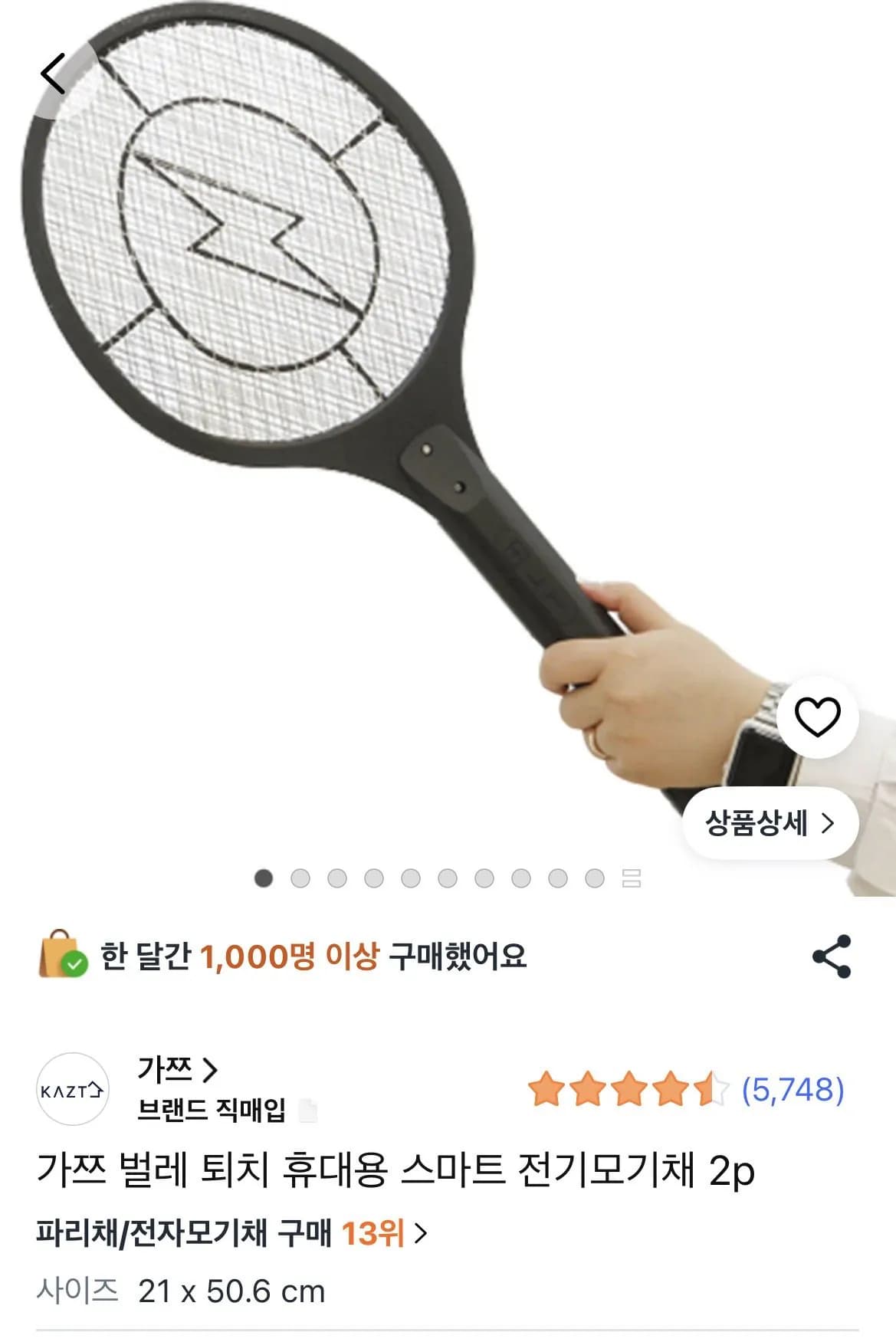 전기모기채 2개