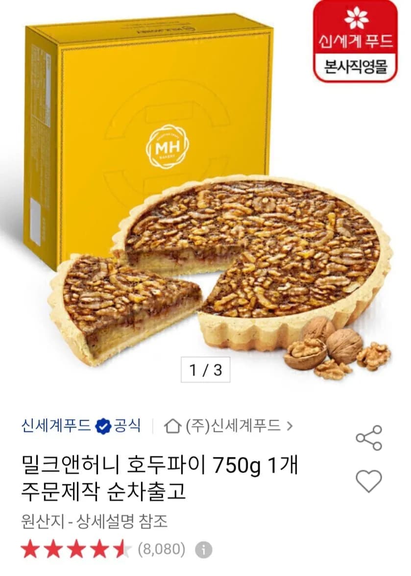 밀크앤허니 호두파이 750g