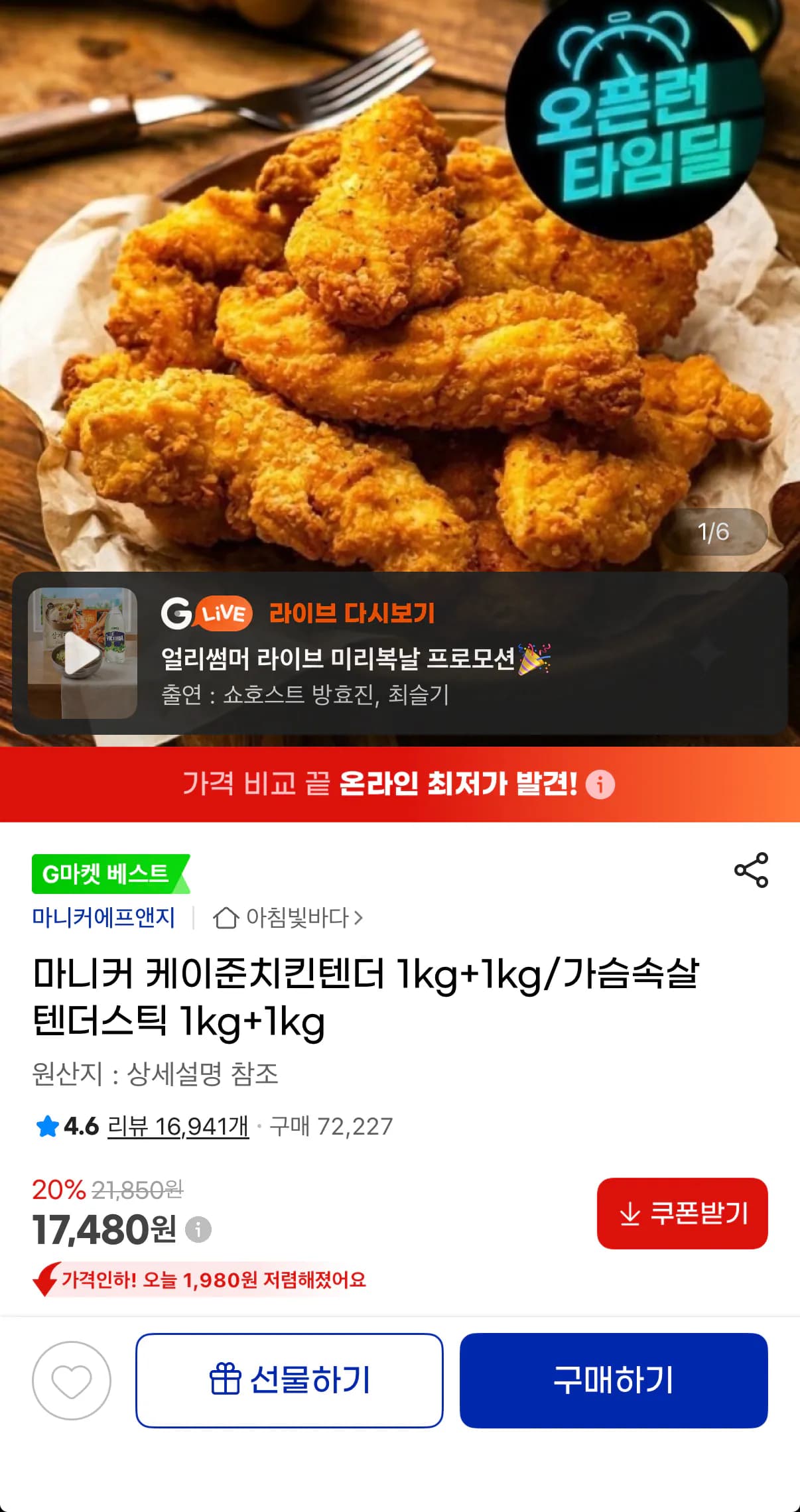 마니커 케이준치킨텐더 1kg+1kg/가슴속살텐더스틱 1kg+1kg