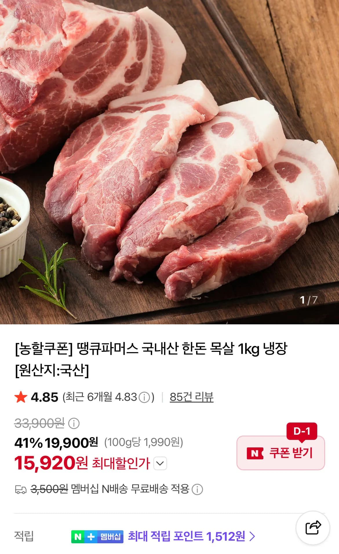 국내산 한돈 목살 1kg 냉장