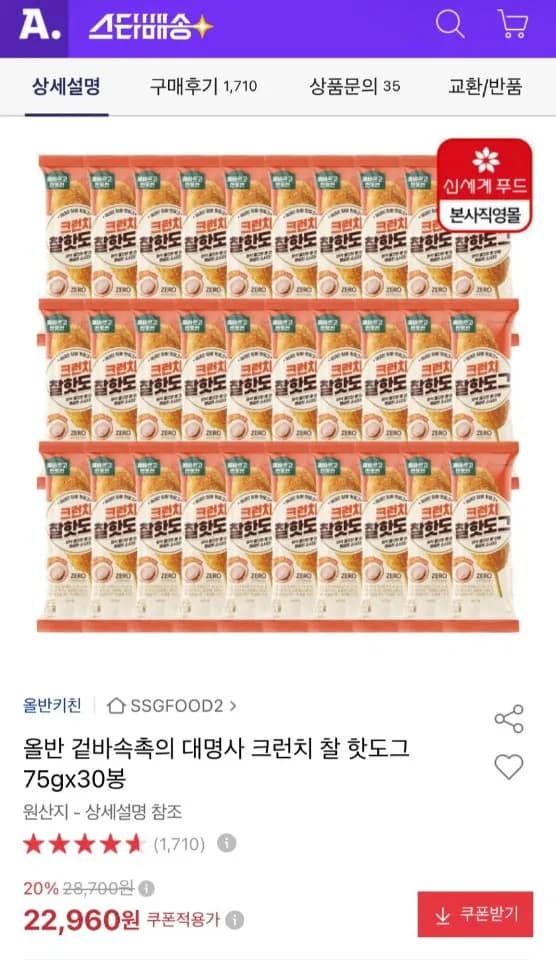 올반 크런치 찰핫도그 75g x 30봉