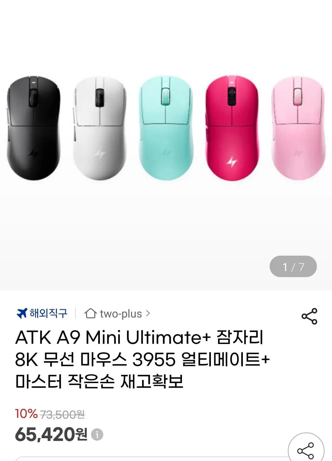 ATK A9 Mini Ultimate+ 잠자리 8K 무선 마우스 3955 얼티메이트+ 마스터