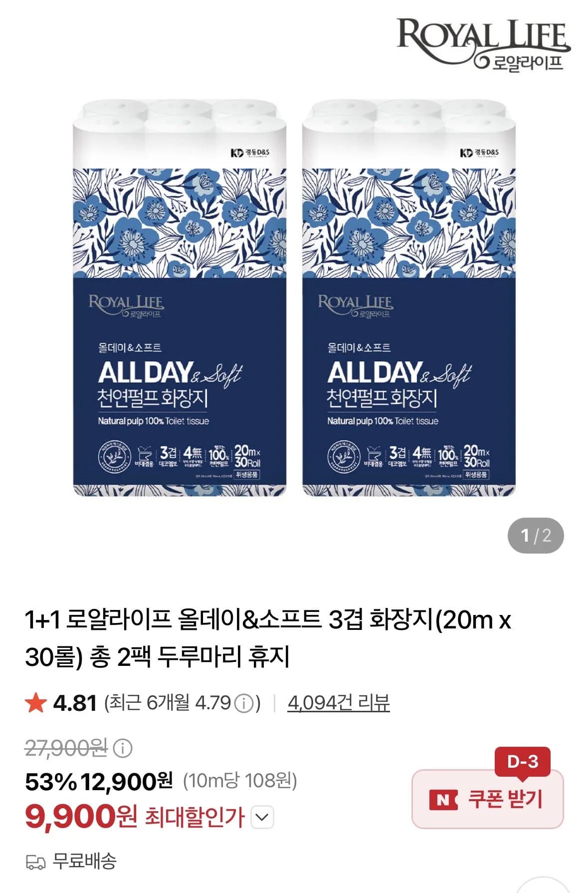로얄라이프 올데이소프트 천연펄프 3겹 화장지 (20m x 30롤) 2팩
