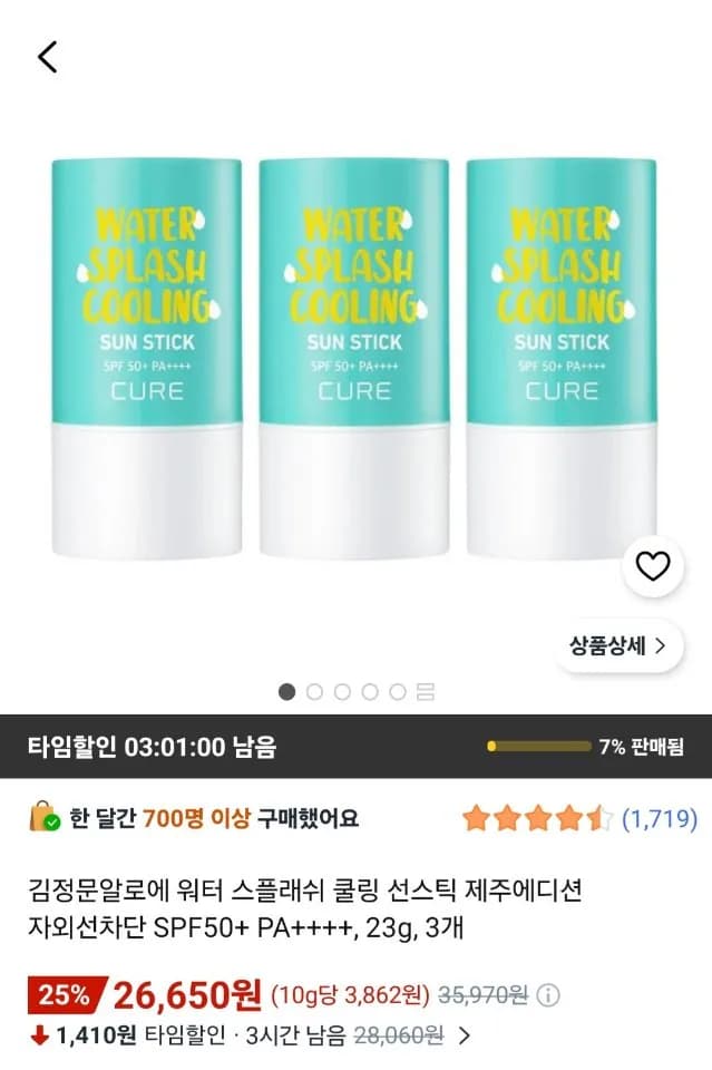 김정문알로에 쿨링 선스틱 3개