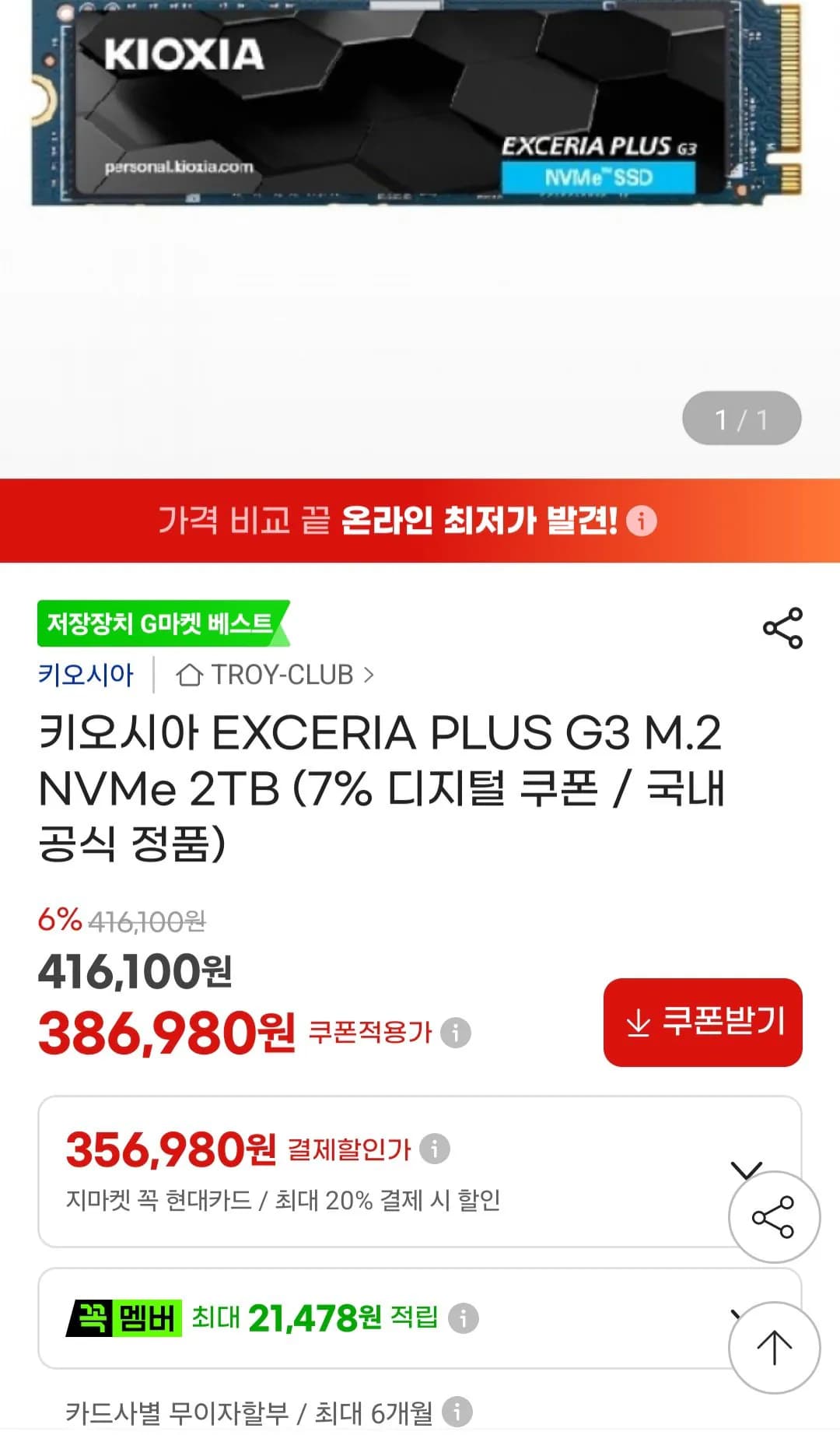 키오시아 EXCERIA PLUS G3 M.2 NVMe 2TB