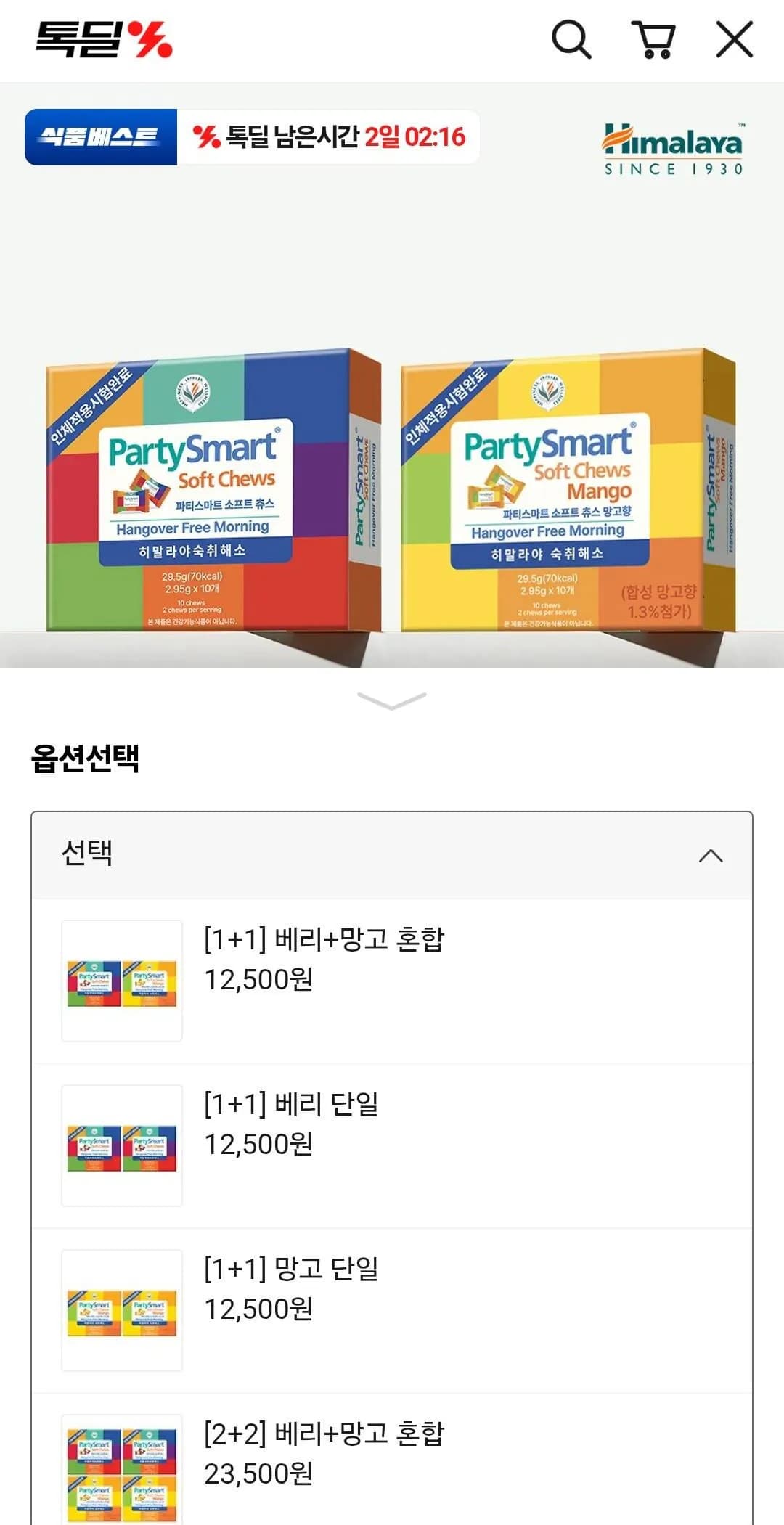 히말라야 파티스마트 숙취해소제 1+1 (20개)