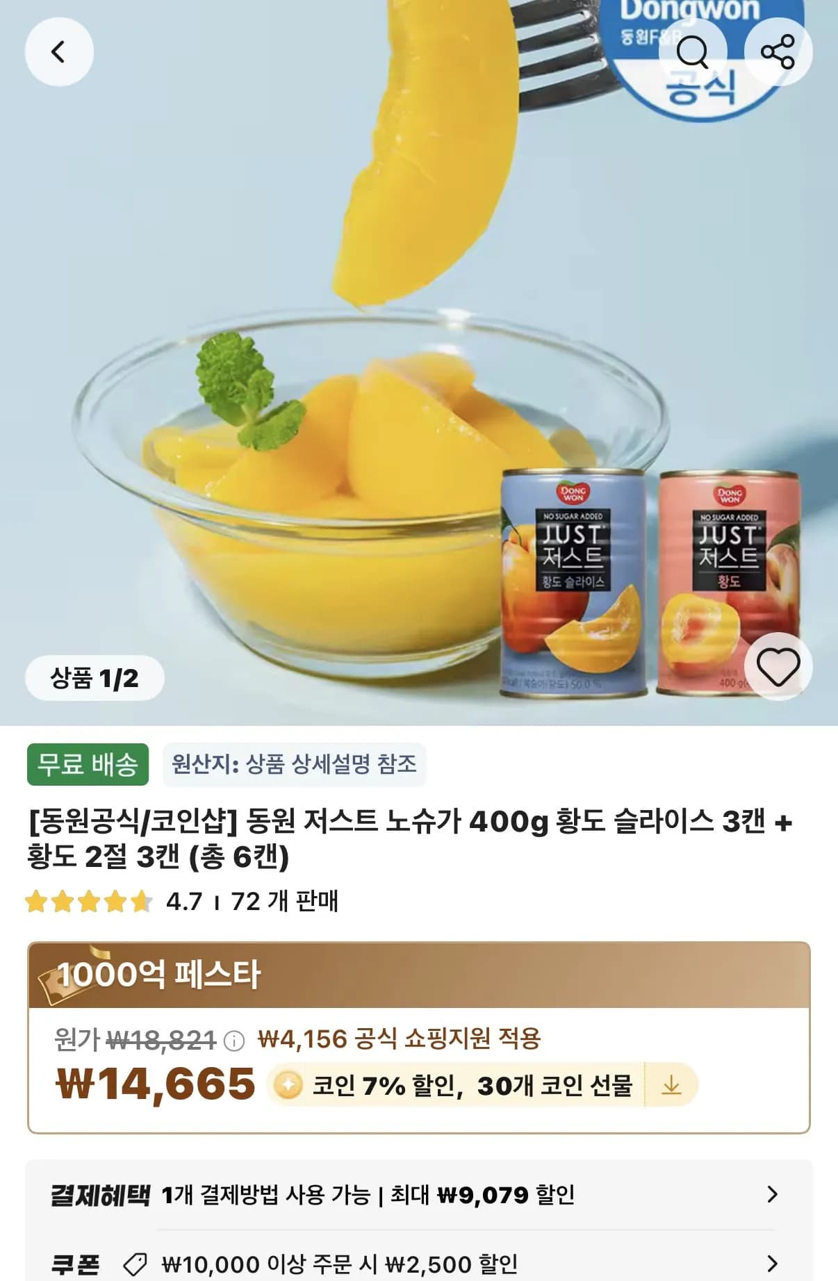 동원 저스트 노슈가 400g 황도 슬라이스 3캔 + 황도 2절 3캔 (총 6캔)