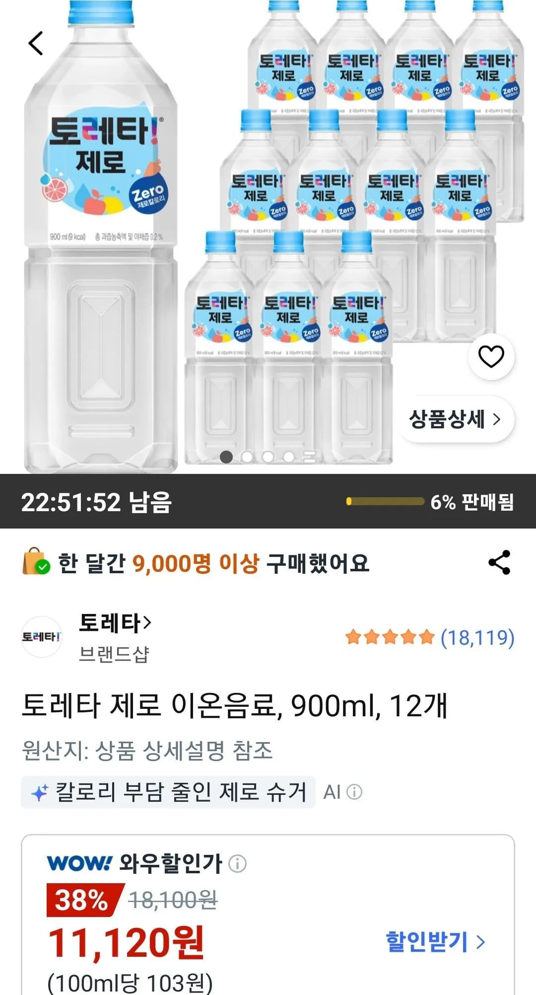코카콜라 토레타 제로