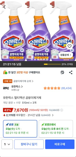 유한양행 유한락스 멀티액션 곰팡이제거제
