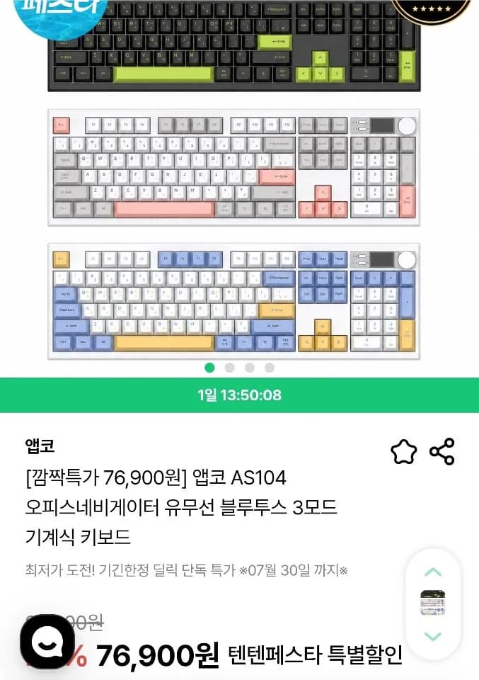 앱코 AS104 오피스네비게이터 기계식 키보드