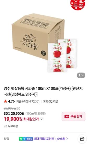 영주 햇달듬뿍 사과즙 100ml X 100포