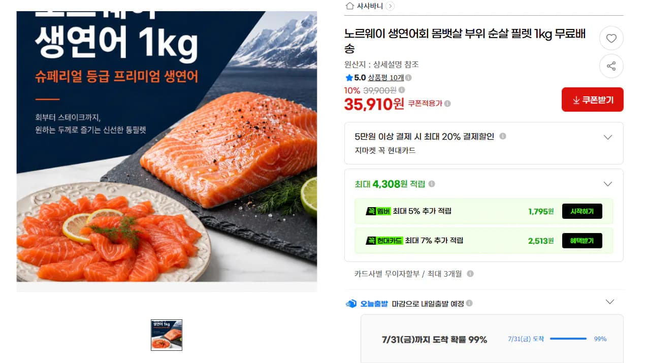 노르웨이산 생연어 몸뱃살 1kg 슈페리얼등급