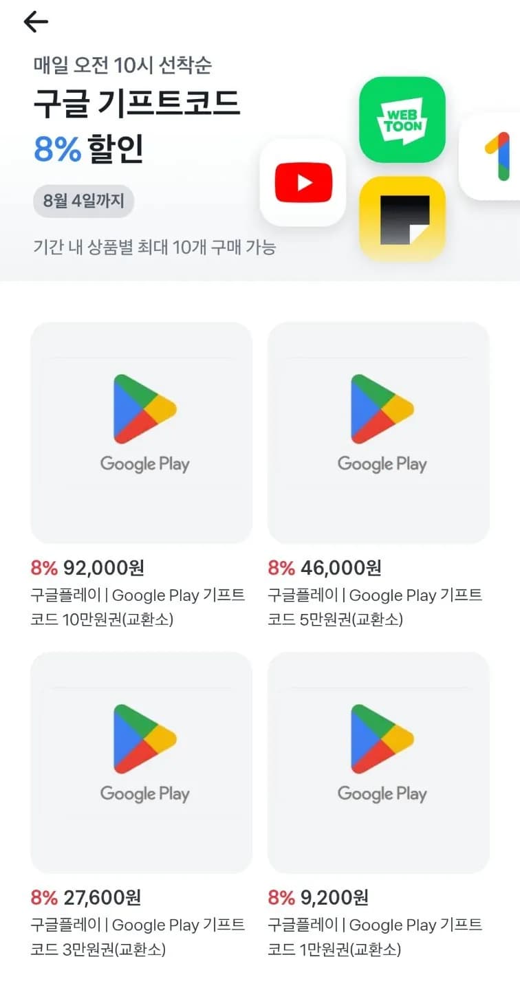 구글플레이 기프트카드 8%