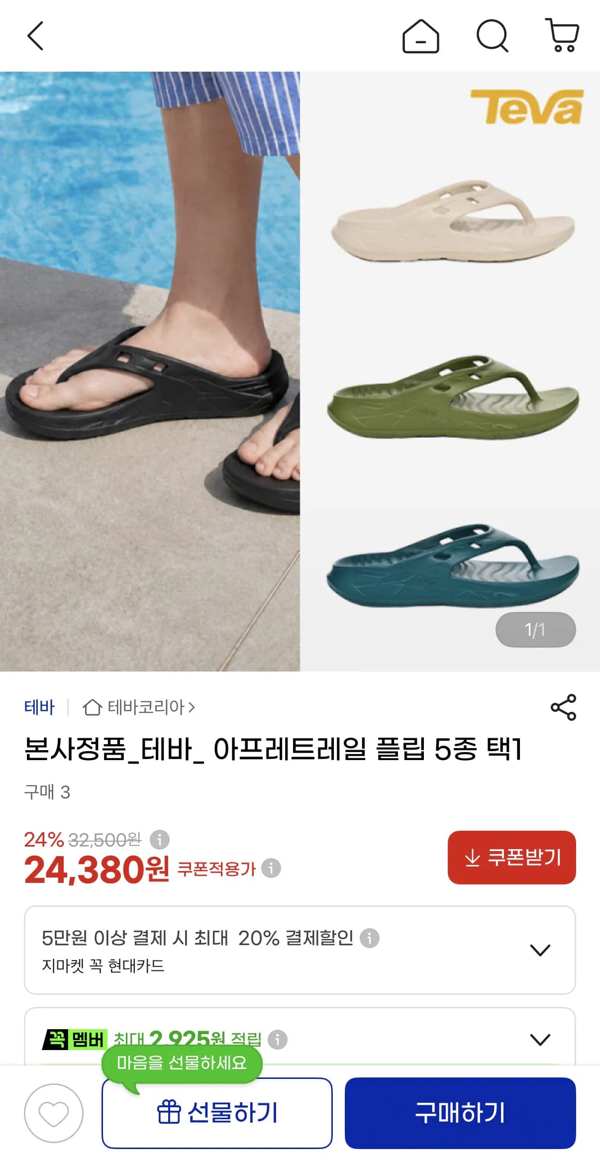 테바 아프레트레일 플립 5종 택1