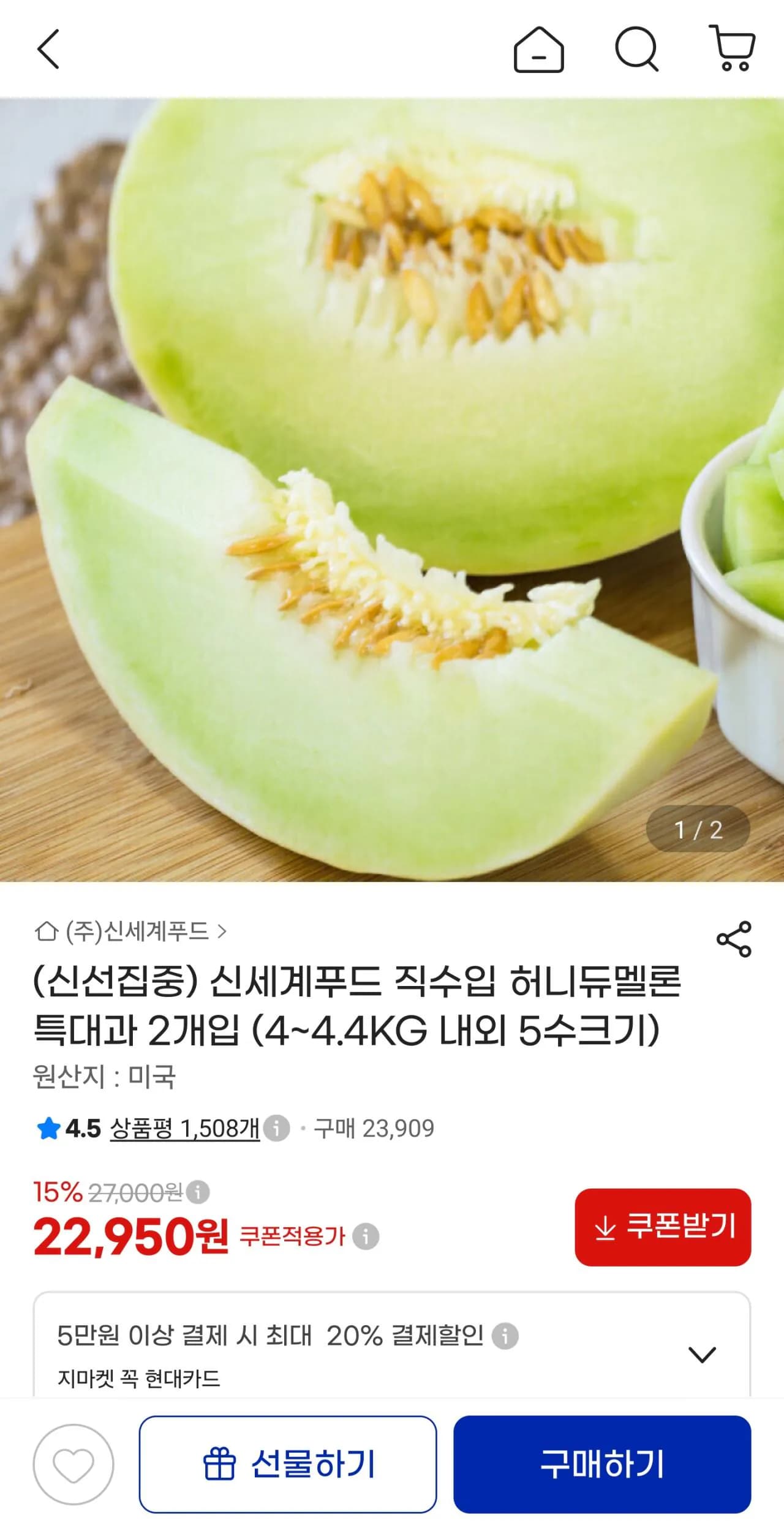 신세계푸드 직수입 허니듀 특대과 2개입(4~4.4kg)