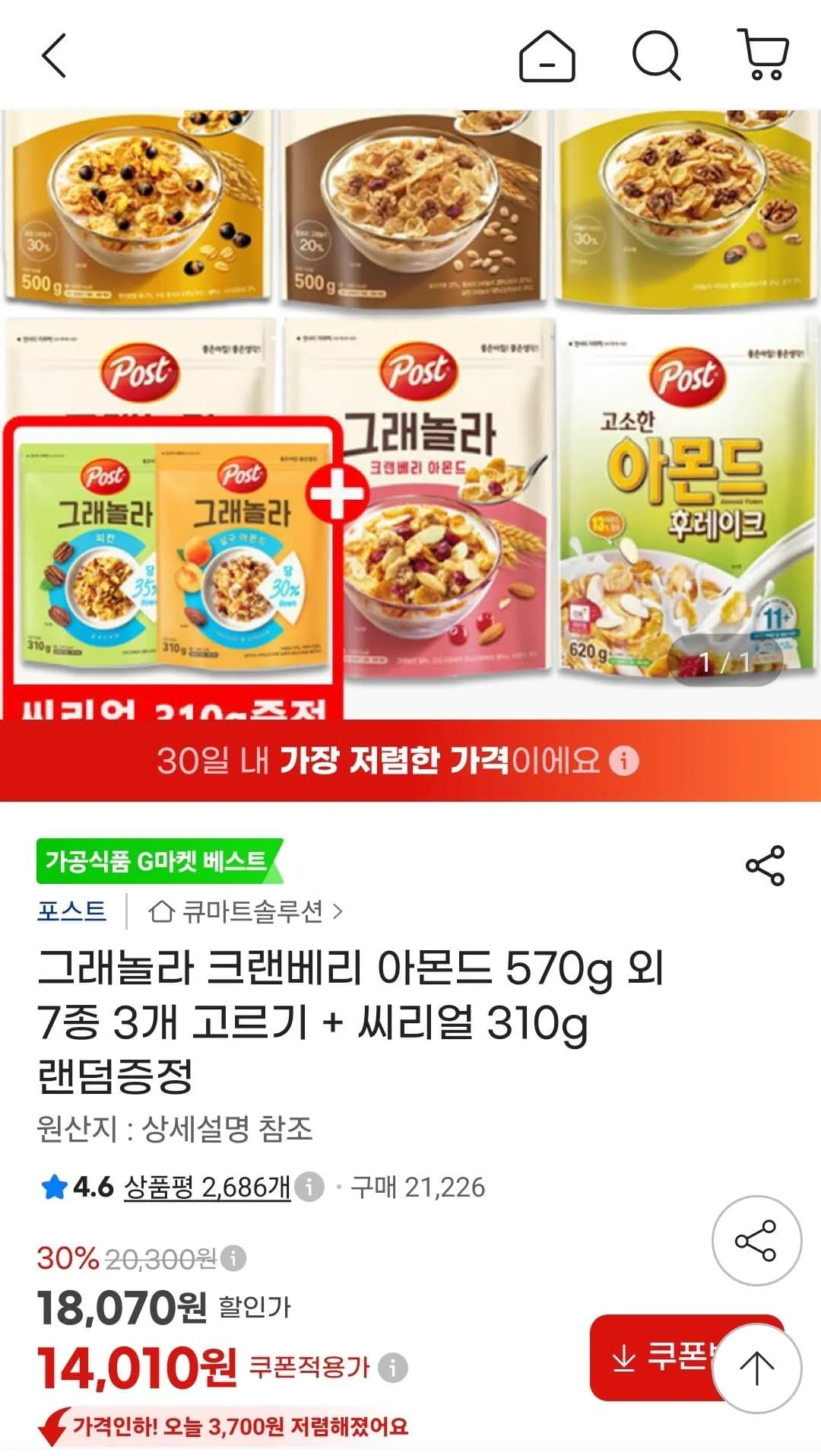 포스트 그래놀라 크랜베리 아몬드 570g 외 7종 3개 고르기+씨리얼 310g 증정