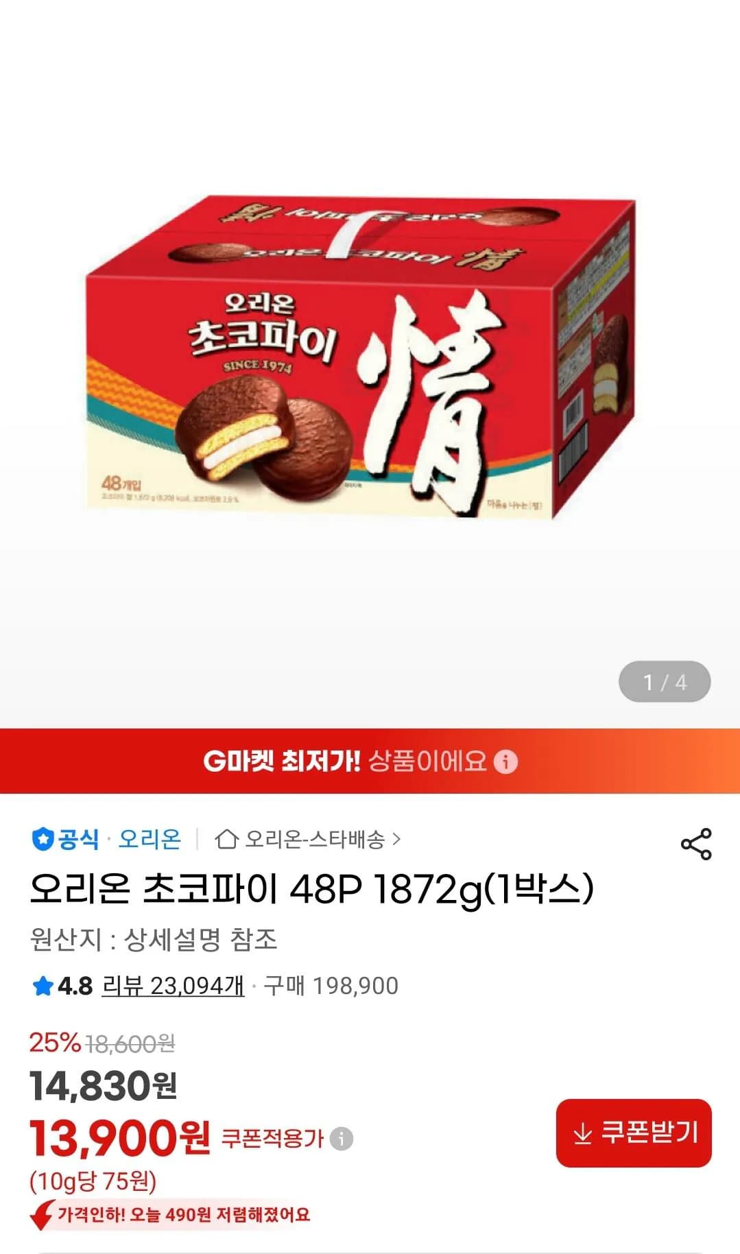 오리온 초코파이 48개입