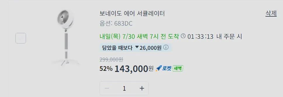 보네이도 에어 서큘레이터 683DC
