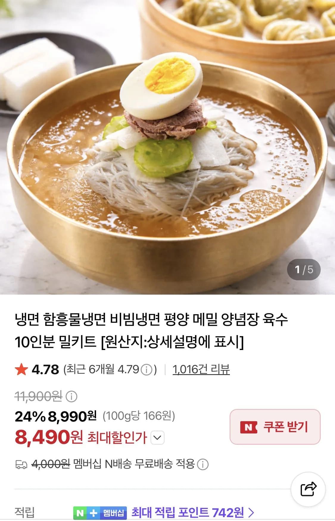물냉면 10인분 (물/물비빔/비빔)