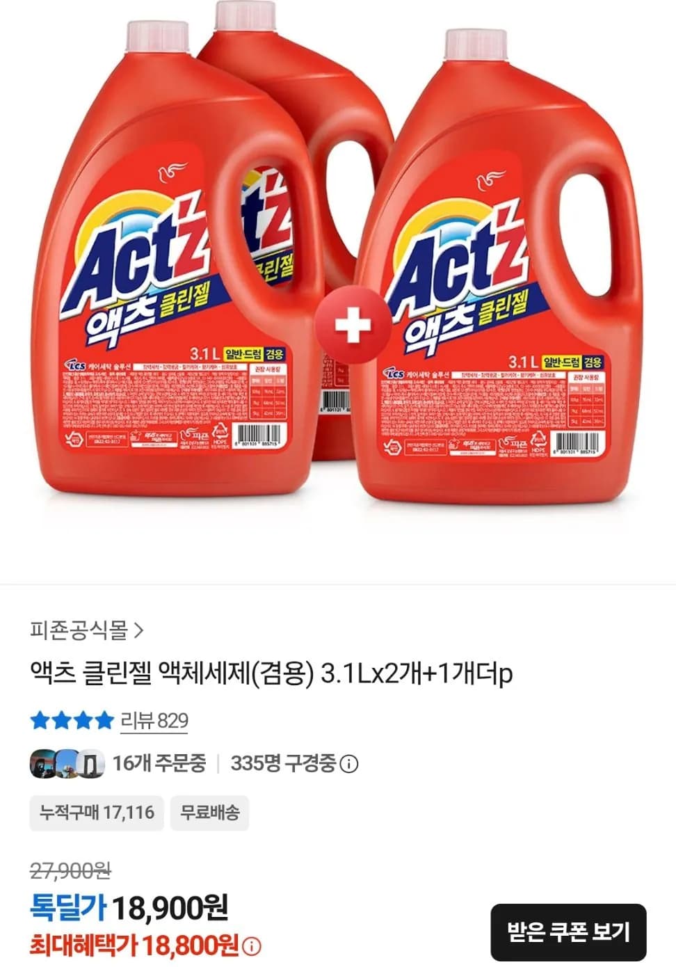 액츠 클린젤 액체세제(겸용) 3.1L 3개