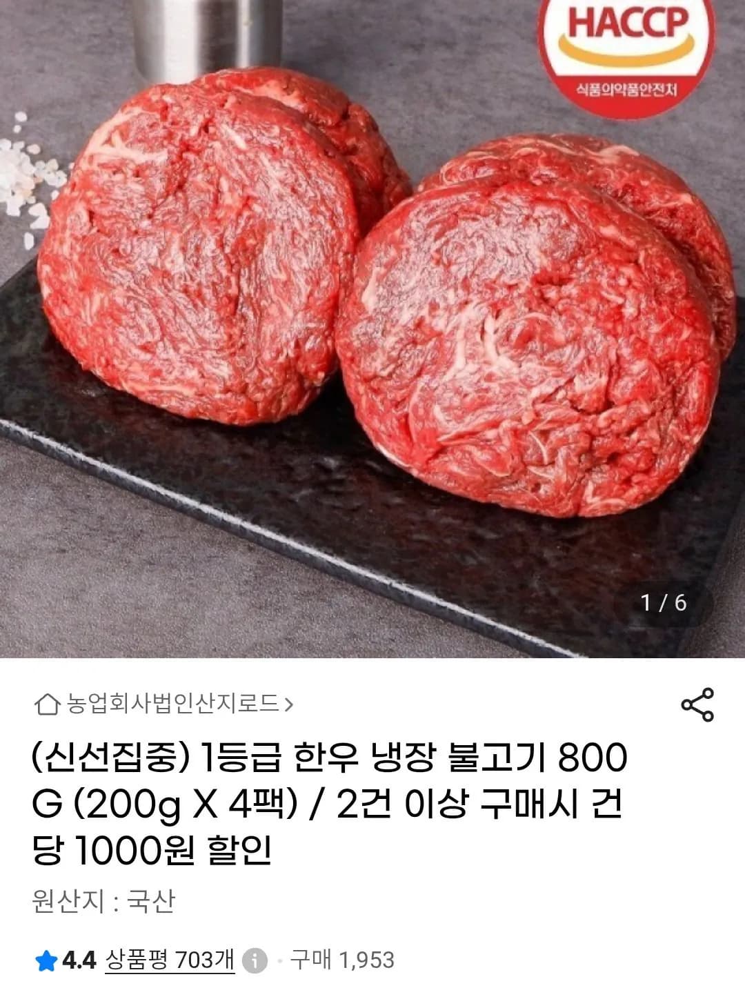 1등급 한우 냉장 등심 200g x 4팩