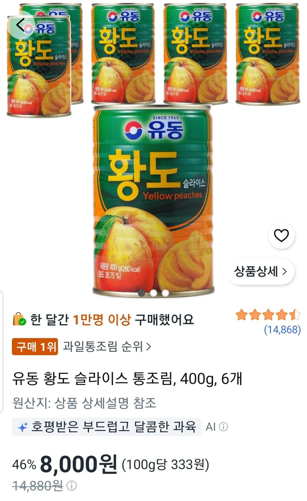 유동 황도 슬라이스 통조림 400g 6개