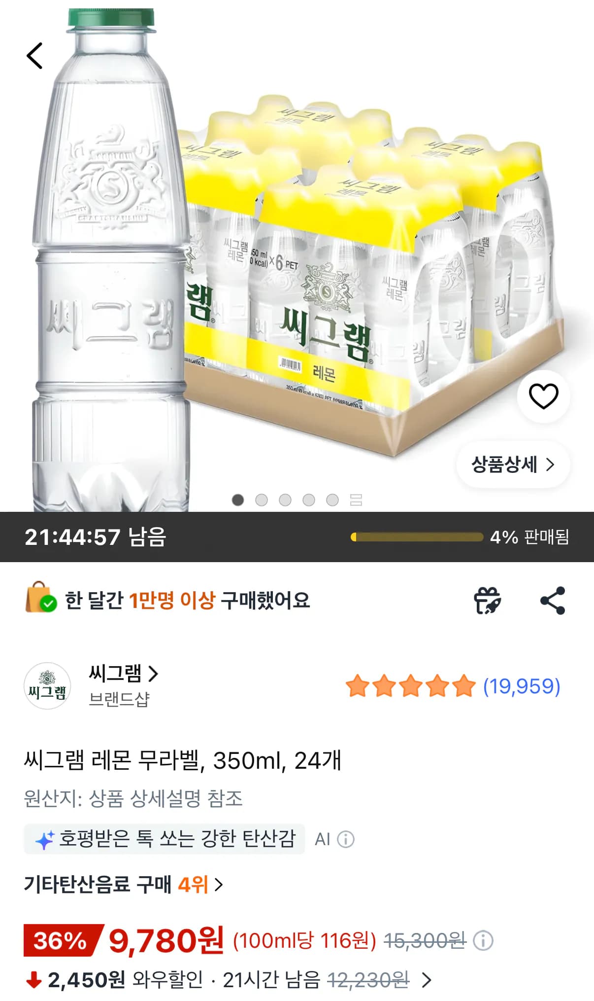 씨그램 레몬 무라벨 350ml 24개