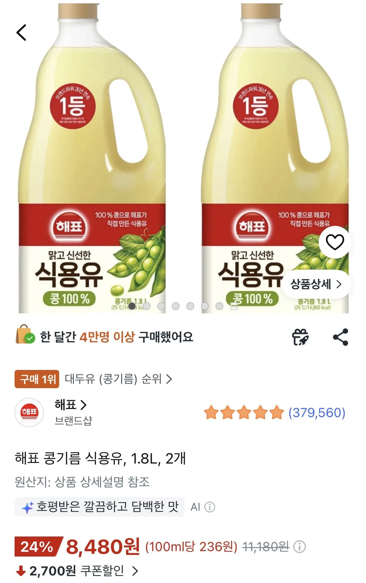 해표 콩기름 식용유 1.8L 2개