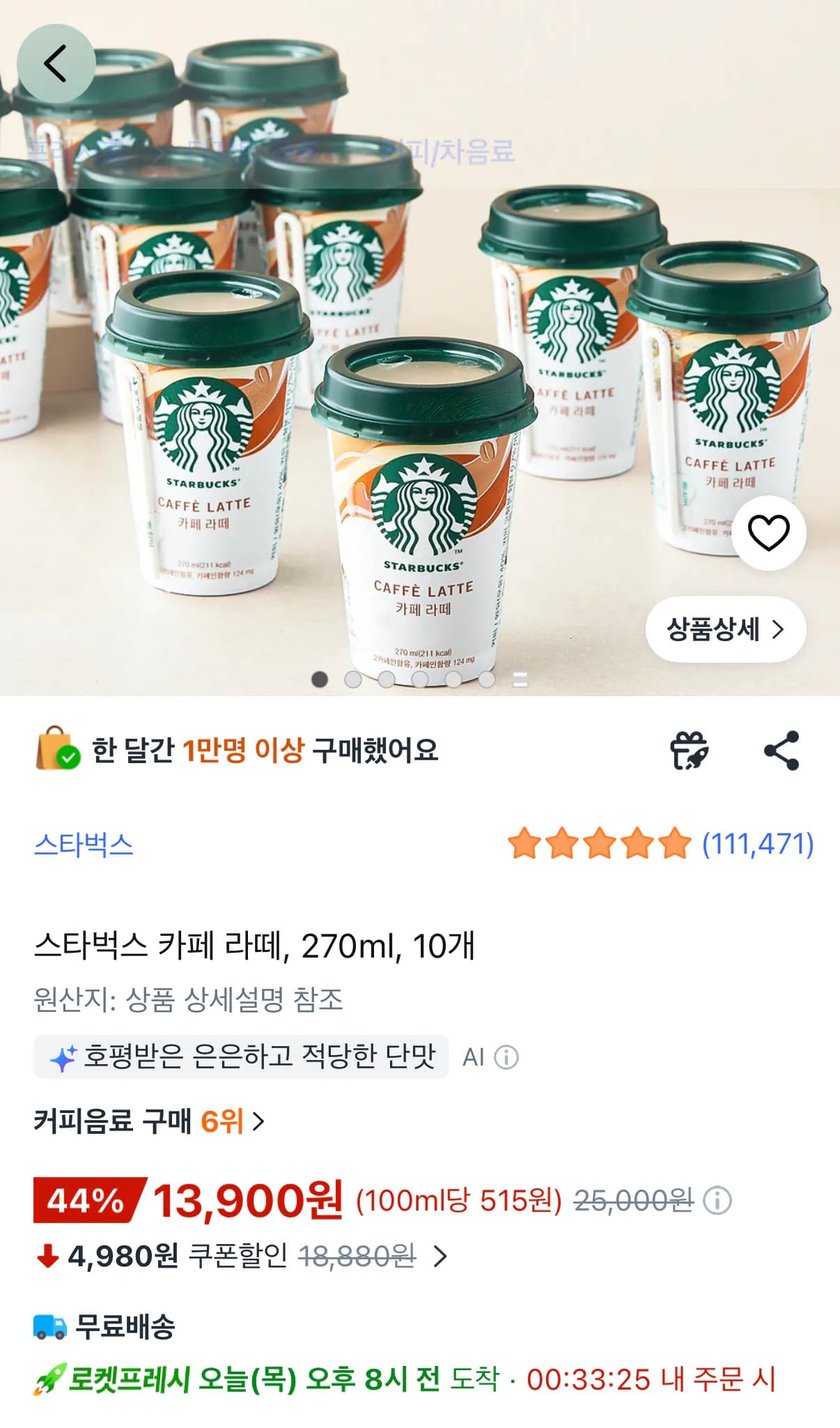 스타벅스 카페라떼 270ml 10개