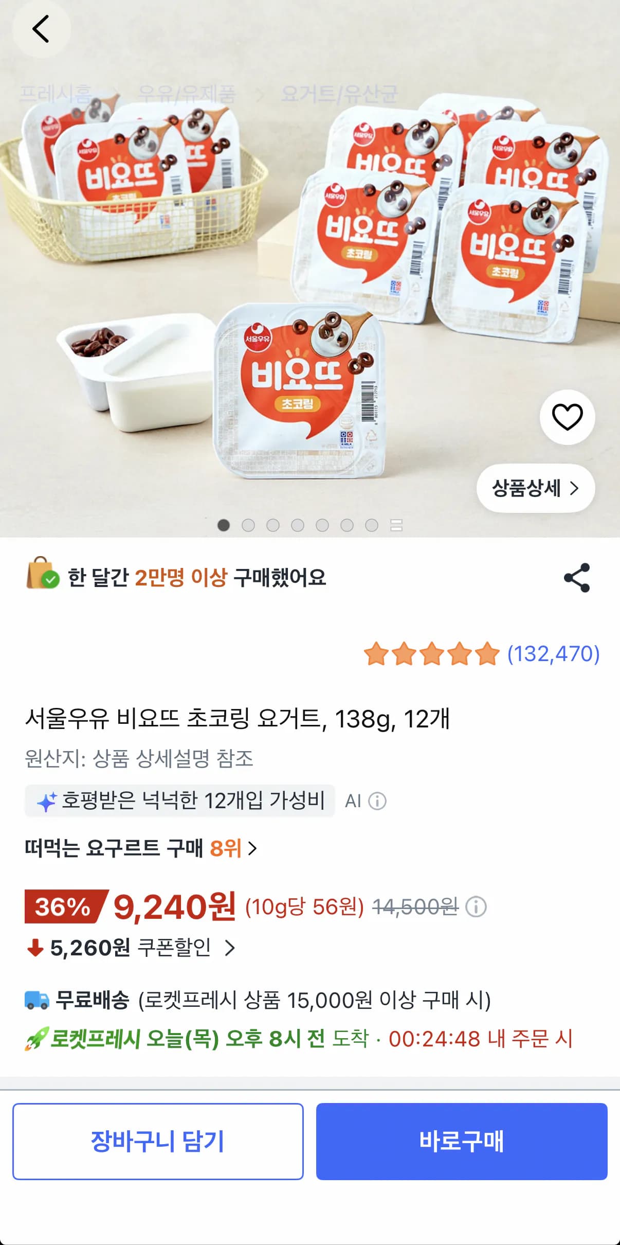 비요뜨 초코링 138g 12개