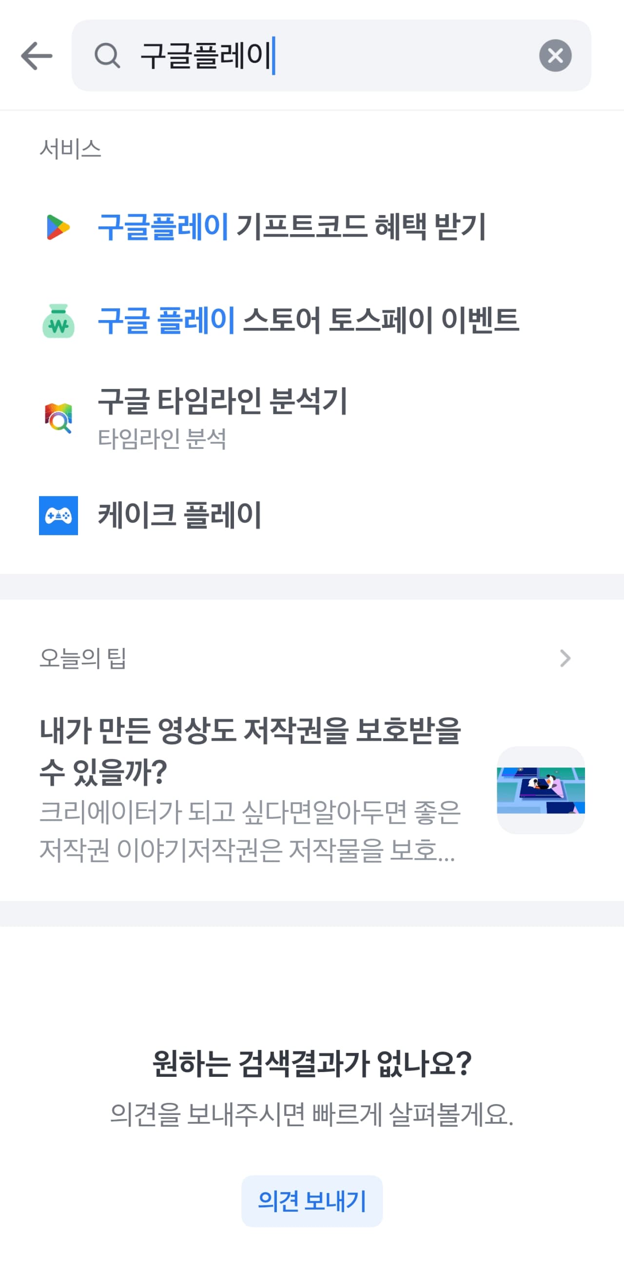 매일 오전 10시 구글플레이 기프트코드 8% 할인