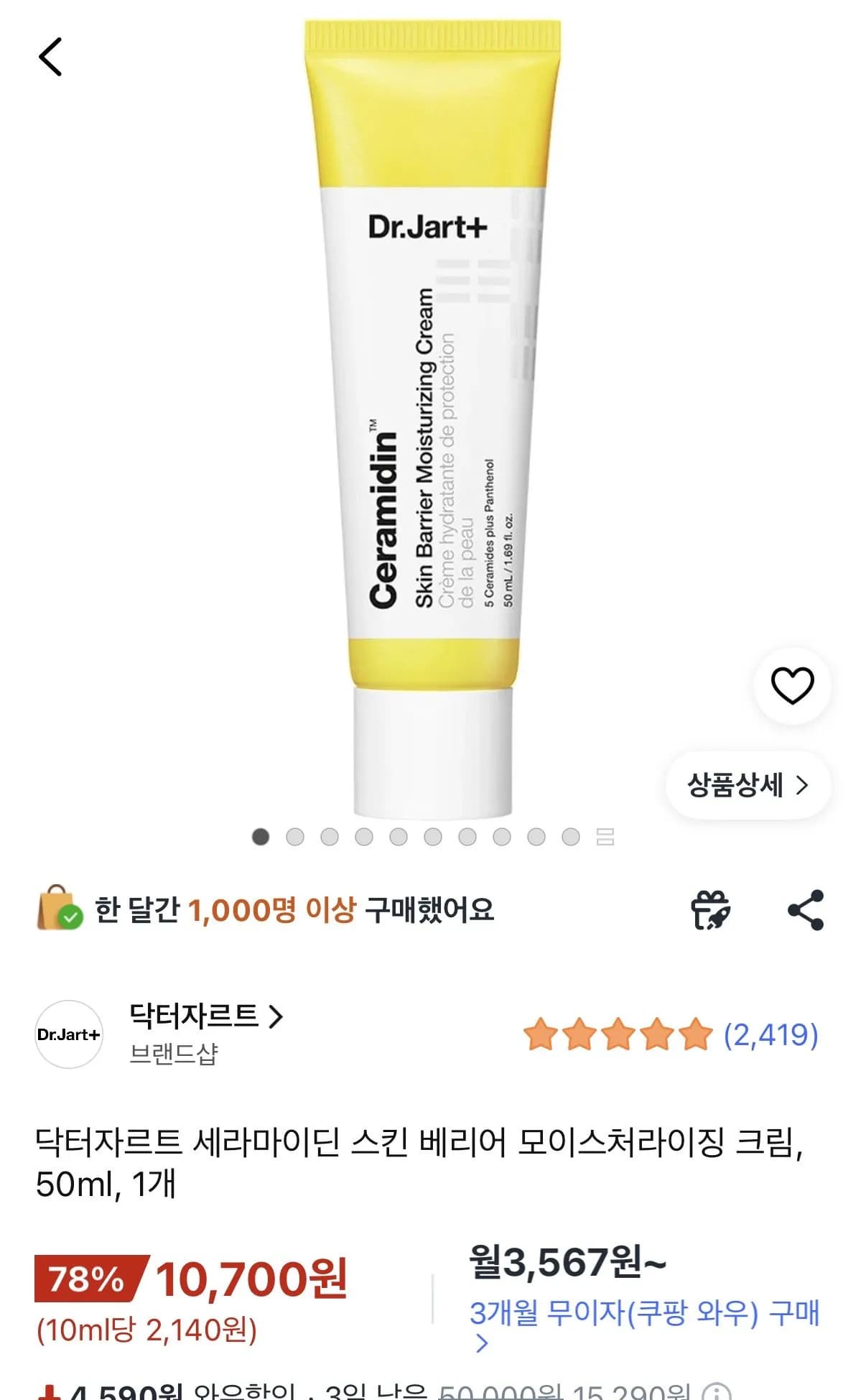 닥터자르트 세라마이딘 스킨 베리어 모이스처라이징 크림, 50ml, 1개