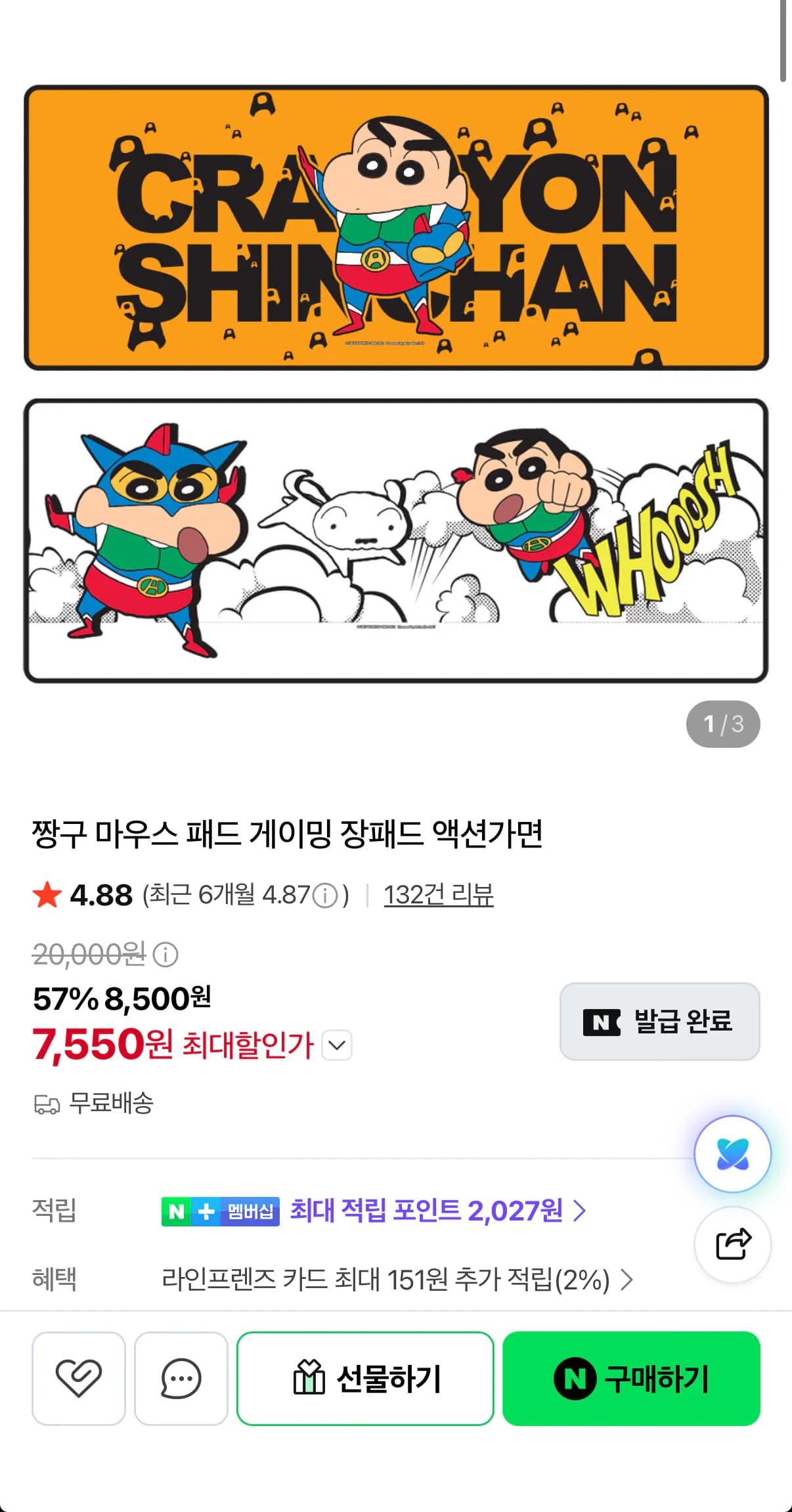 짱구 액션가면 장패드 첫구매가