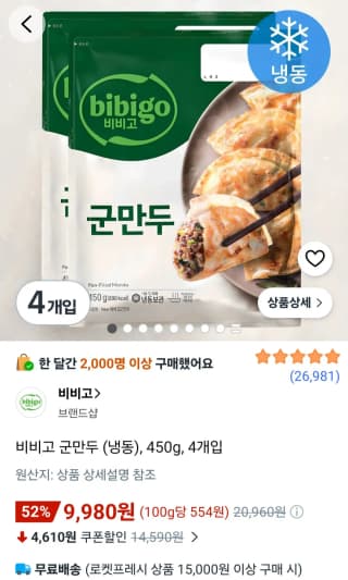 CJ제일제당 비비고 군만두