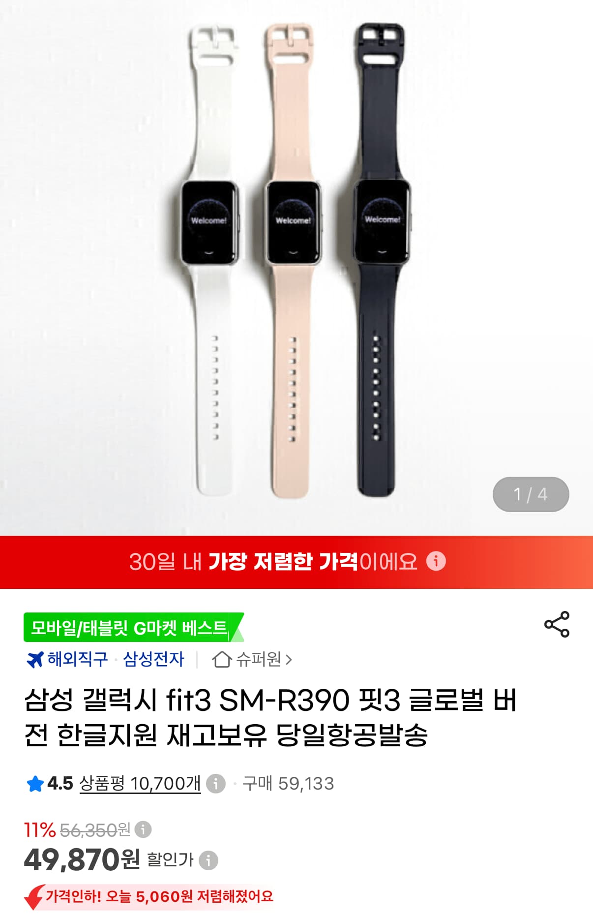 삼성 갤럭시 fit3 SM-R390 핏3 글로벌 버전 한글지원 재고보유 당일항공발송