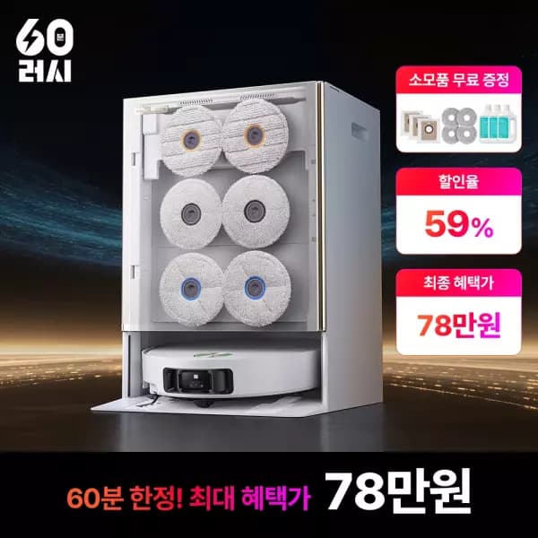 60분 러시 드리미 Matrix10 Ultra 로봇청소기