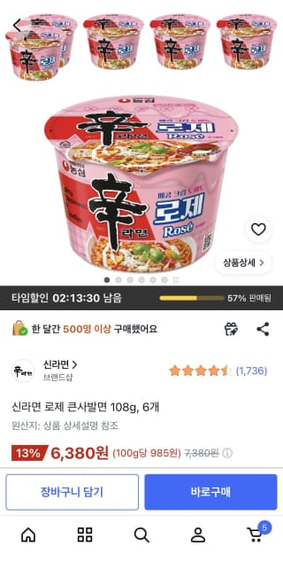 농심 신라면 로제 큰사발면