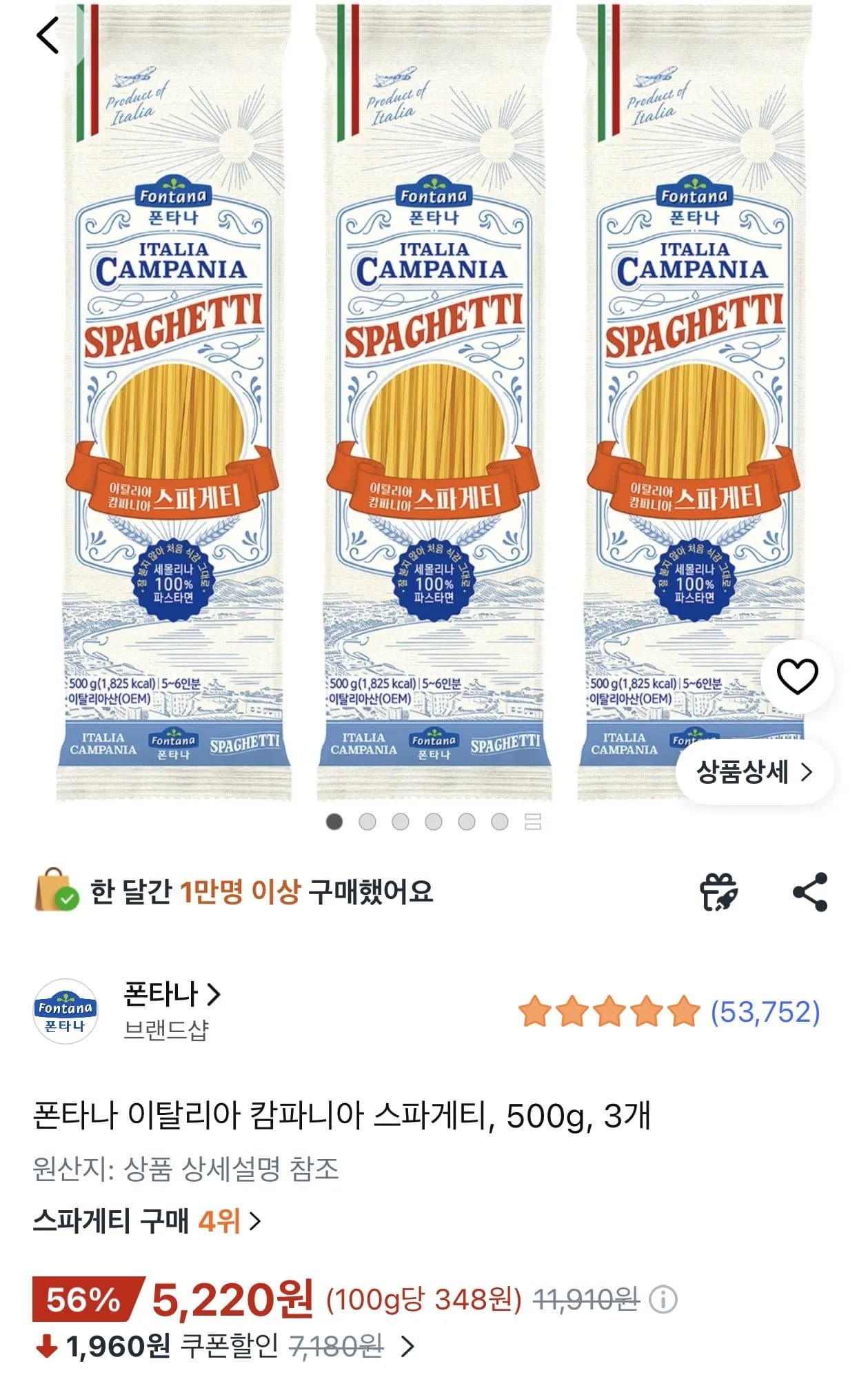 폰타나 이탈리아 캄파니아 스파게티  500g 3개