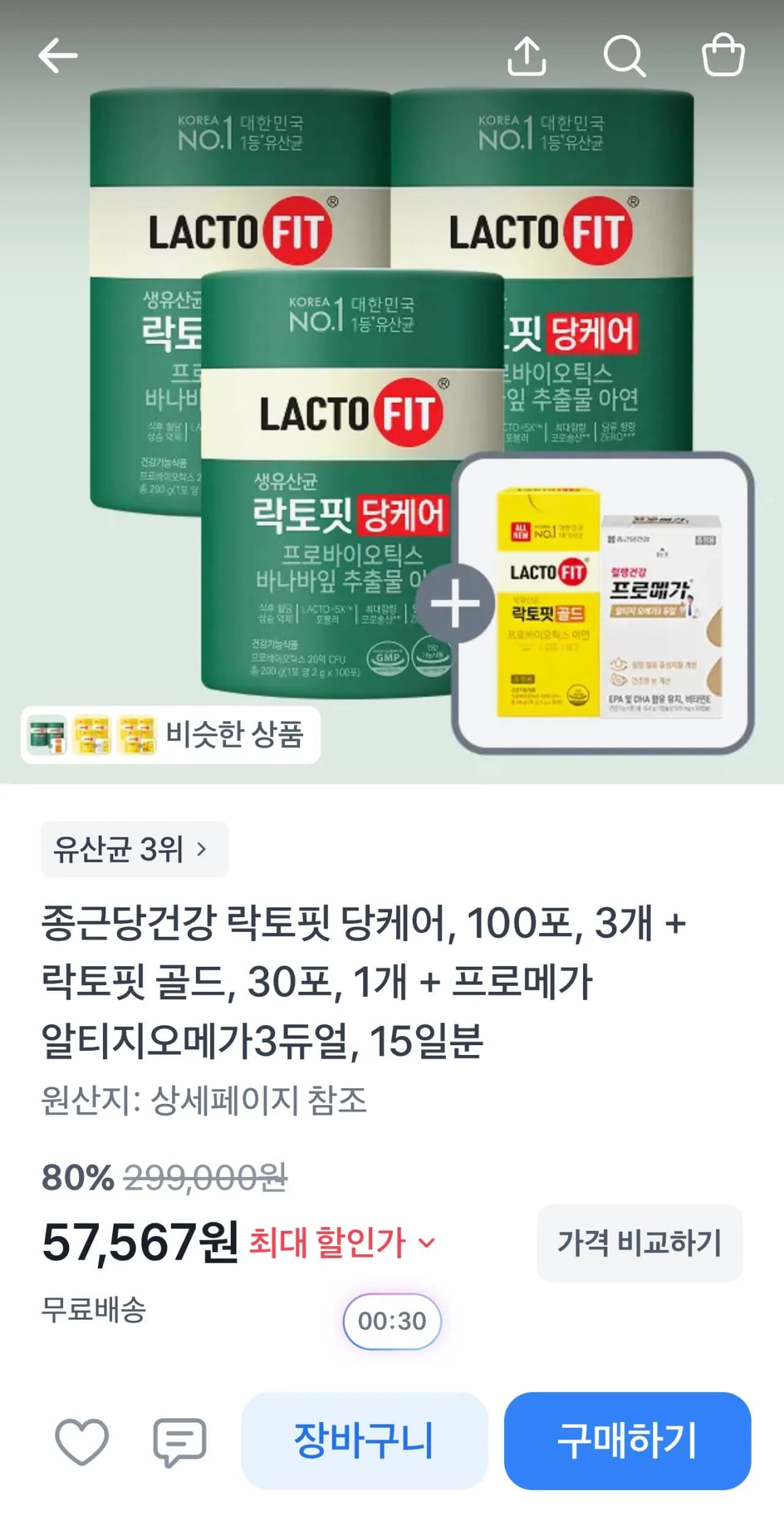 락토핏 당케어100포 3통+골드30포+오메가15일분